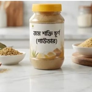 জম শক্তি চূর্ণ পাউডার